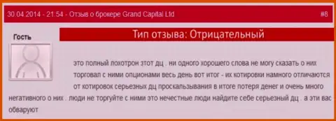 Мошенничество в Гранд Капитал Лтд с рыночной стоимостью валютных пар