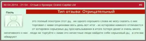 Обман в GrandCapital с рыночными котировками валют