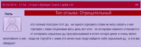 Жульничество в Гранд Капитал Лтд с рыночной стоимостью валют