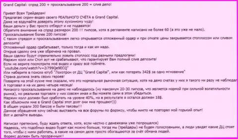 Наглядный случай облапошивания в forex брокерской организации Гранд Капитал