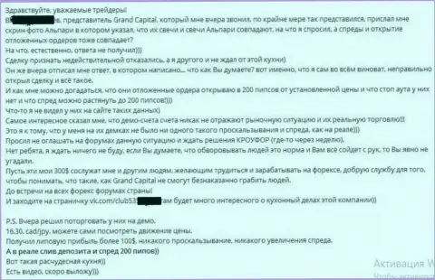 Клиентская служба поддержки в Гранд Капитал работает ужасно - отзыв человека