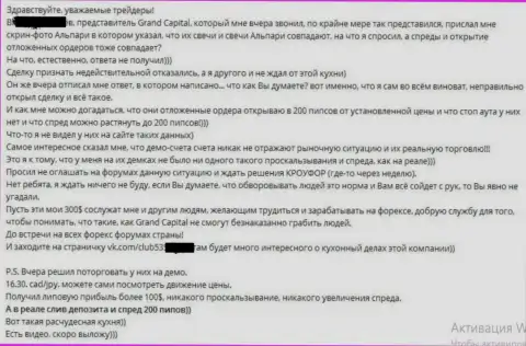 Служба поддержки клиентов в GrandCapital функционирует отвратительно - отзыв форекс трейдера