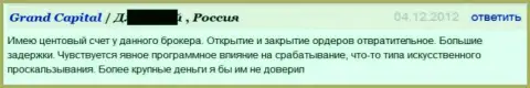 Исполнение ордеров в дилинговом центре Гранд Капитал отвратительное