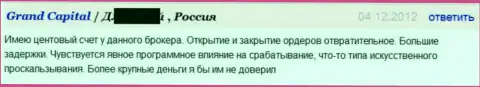 Исполнение ордеров в форекс ДЦ Гранд Капитал никуда не годное