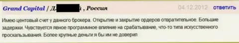 Исполнение ордеров в форекс дилере Гранд Капитал отвратительное