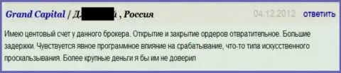 Исполнение ордеров в Форекс конторе Гранд Капитал отвратительное