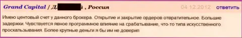 Исполнение ордеров в конторе Гранд Капитал плохое