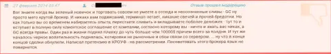 Кража десяти тысяч долларов в Ру ГрандКапитал Нет - достоверный отзыв клиента