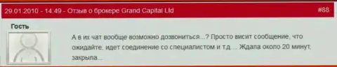 Работа тех. поддержки в Гранд Капитал некачественная