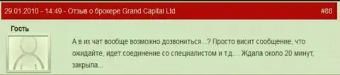 Работа технической поддержки в Гранд Капитал довольно плохая