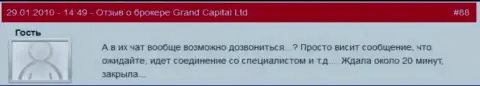 Служба технической поддержки в Гранд Капитал крайне плохая