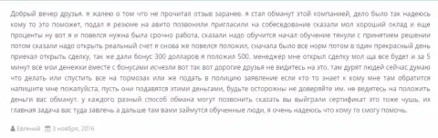 Еще один случай обувания валютных трейдеров в Гранд Капитал