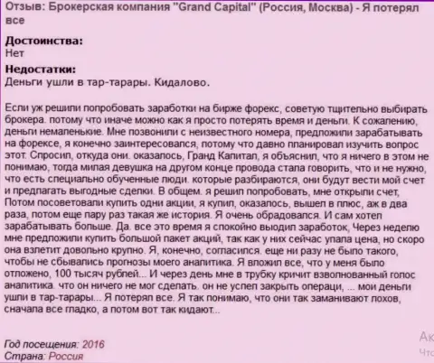 Схема кидалова игроков в Grand Capital