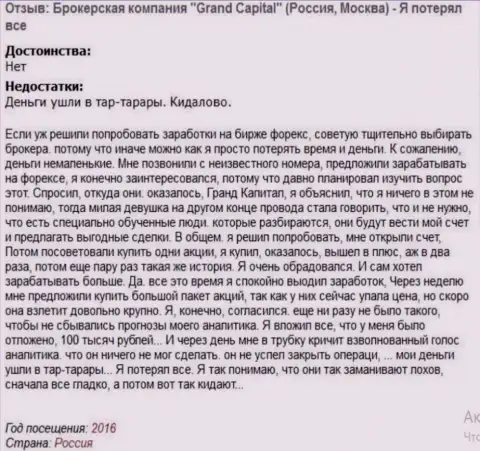 Схема ограбления forex трейдеров в Grand Capital Group