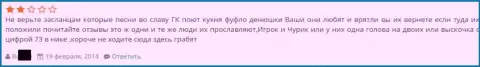 Отзывы о Гранд Капитал сочиняет тот же самый человек