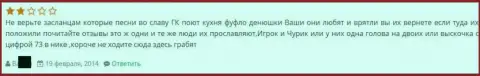 Отзывы об Гранд Капитал придумывает один человек