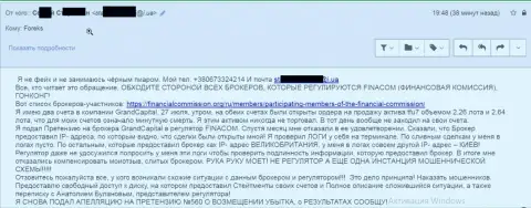 Грабеж в Grand Capital - отзыв из первых рук реального валютного трейдера