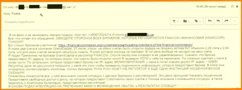 Разводняк в Grand Capital - реальный отзыв реального валютного игрока