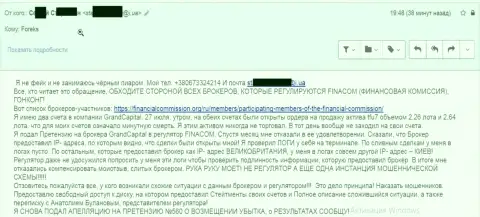 Разводняк в Гранд Капитал - высказывание реально существующего валютного игрока