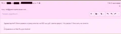 Гранд Капитал Групп обманули трейдера на 600000 рублей