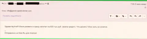 ГрандКапитал развели форекс игрока на 600000 рублей