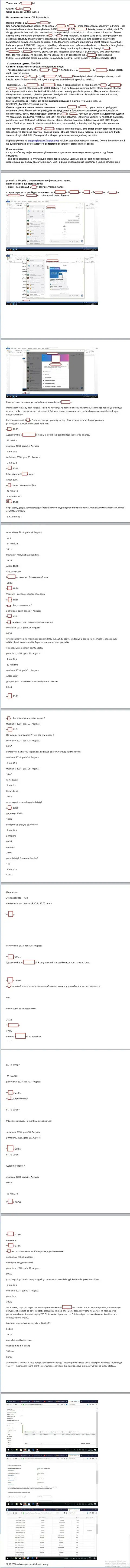 Вортекс Финанс - подробно описанная претензия в отношении мошенников