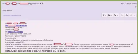 ProfitTrade исчезли после осуществления перечисления денежных активов в их адрес