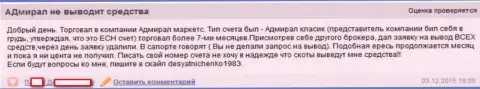 Адмирал Маркетс не выводят вклады, отклоняя заявку на возврат