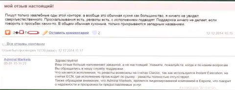 Высказывание игрока о работе Форекс организации АдмиралМаркетс Ком