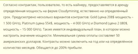 200 процентов дохода предлагают криптомайнерам в фирме Клауди Майнинг - КИДАЛЫ