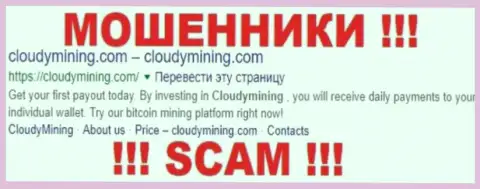 Cloudy Mining - МОШЕННИКИ !!! SCAM !!!