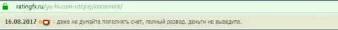 Кидалы Уа Хи средства не отдают обратно, это обман