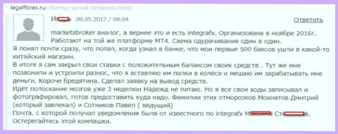 В Интегра ФХ сливают вложения - проявляйте осторожность