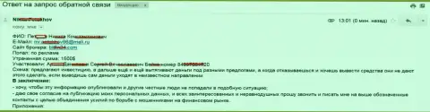 БитФин24 облапошили очередного валютного трейдера на 1500 американских долларов