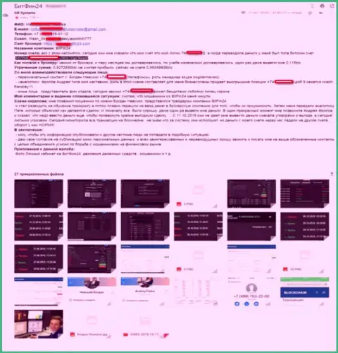 В Бит Фин 24 отжимают вложенные денежные средства - будьте бдительнее