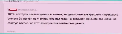 Герчик и Ко Лтд стопроцентно МОШЕННИЧЕСТВО !!! Отзыв валютного игрока