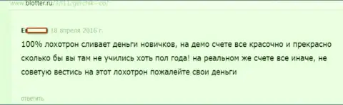 GerchikCo определенно ОБМАН !!! Объективный отзыв валютного игрока