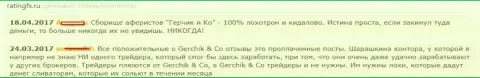 Объективные отзывы о деяниях мошенников Герчик энд Ко