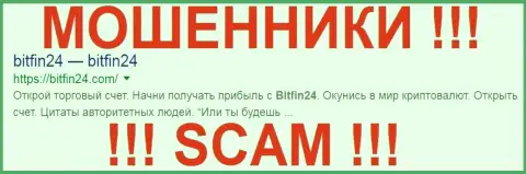 БитФин24 - это КУХНЯ НА ФОРЕКС !!! SCAM !!!