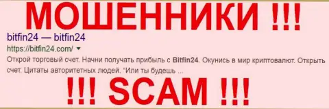 БитФин24 - это МОШЕННИКИ !!! SCAM !!!