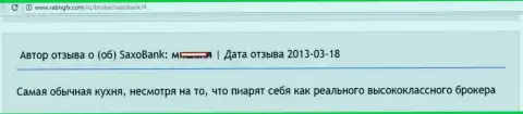 Автор данного отзыва именует SaxoBank обыкновенной Форекс кухней