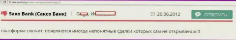 В Саксо Банк торговые сделки открываются без извещения валютного трейдера