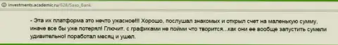 В Хоум Саксо торговая платформа работает весьма отвратительно