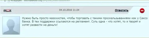 В Saxo Bank слиппеджи обычное явление