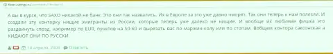 В Хоум Саксо обувают клиентов - отзыв из первых рук трейдера