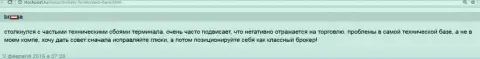 В терминале Саксо Банк весьма часто бывают сбои