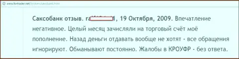 Обратно из Саксо Банк деньги вывести невозможно - МОШЕННИКИ !!!