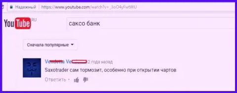 Работа платформы в Саксо Банк некачественная, постоянно зависает