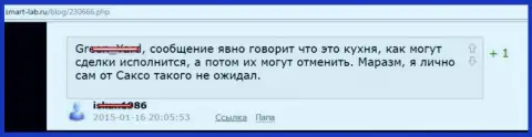 Саксо Банк - это обыкновенная кухня, отзыв валютного трейдера данного форекс дилера