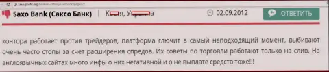 Саксо Банк - это Форекс дилинговый центр, работающий против своих валютных игроков